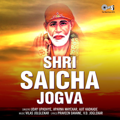 アルバム/Shri Saicha Jogva/Vilas Joglekar