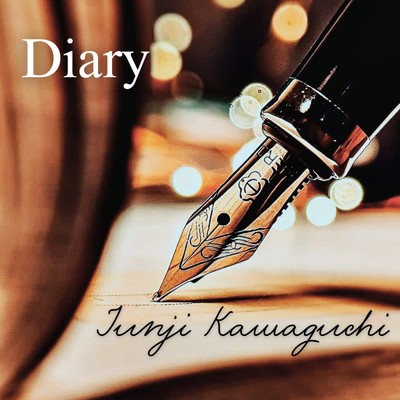 Diary/川口ジュンジ