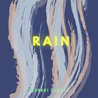 シングル/rain/椿 卓也