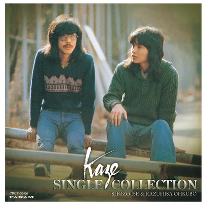 アルバム/KAZE SINGLE COLLECTION/Kaze