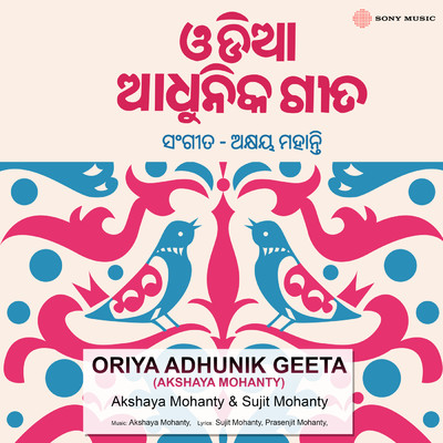シングル/Phulara Orona/Akshaya Mohanty