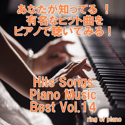 太陽の女神 (Piano Ver.)/ring of piano