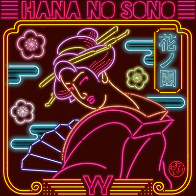 シングル/HANA NO SONO/YY