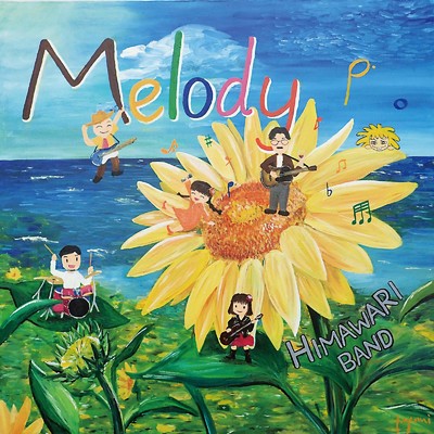 Melody/ひまわりBAND