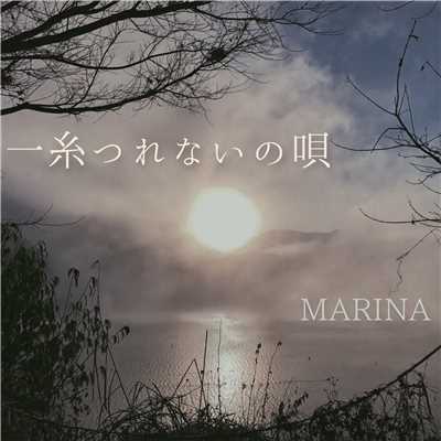 シングル/一糸つれないの唄/MARINA