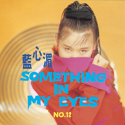 Something In My Eyes/May Lan