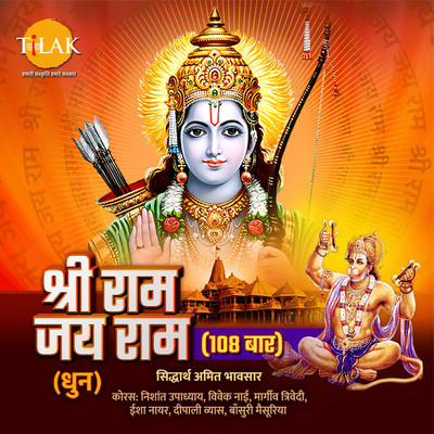 Shri Ram Jai Ram (108 Chant)/Siddharth Amit Bhasvar