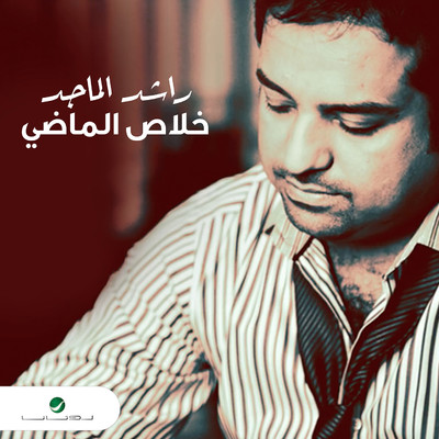 Kalas Al Madhi/Rashed Al Majed