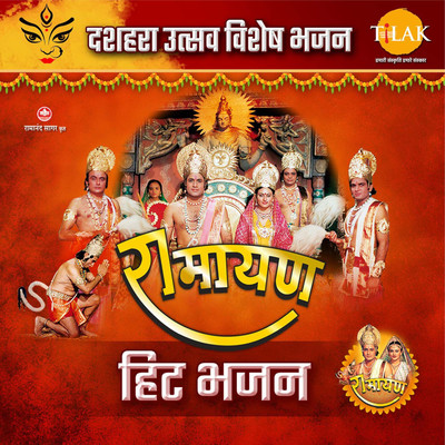 シングル/Ram Jai Jai Ram Main To Ram Hi Ram Pukarun/Ravindra Jain and Satish Dehra