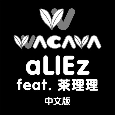 aLIEz feat. 茶理理/WACAVA feat. 茶理理