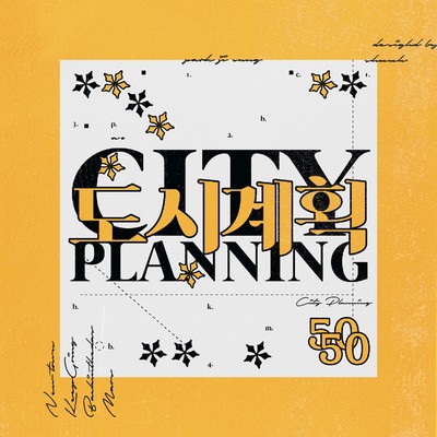 City planning/50／50