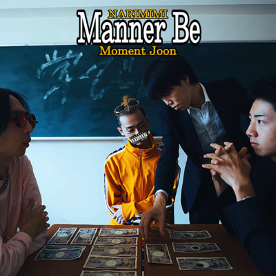 シングル/Manner Be (feat. Moment Joon)/NARIMIMI