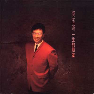 Can't Make It To Save My Dream For You/Fei Yu-Ching