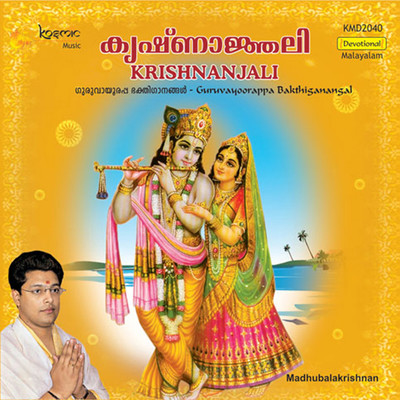 アルバム/Krishnanjali/C P Shivadas