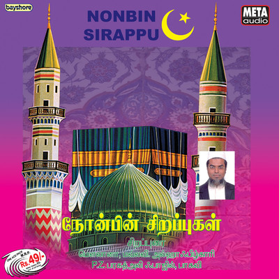Nonbin Sirappu/Moulana Mavli Allaha Fizhkhari