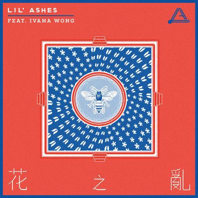 シングル/Hua Zhi Luan feat.Ivana Wong/Lil' Ashes