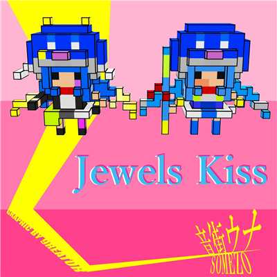 シングル/Jewels Kiss feat.音街ウナ/SOMEZO