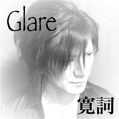 Glare/寛詞