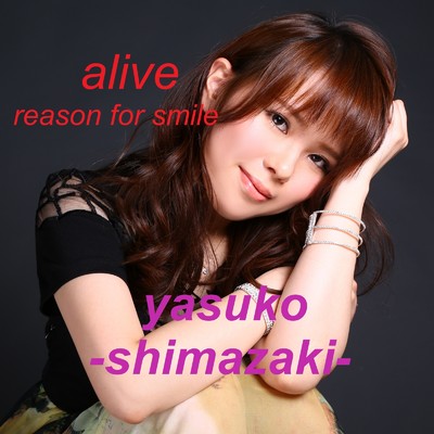 alive ～reason for smile～/yasuko -shimazaki-