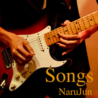 アルバム/Songs/NaruJun