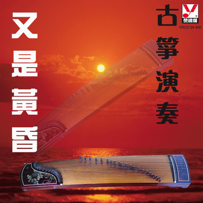Xing Ye De Li Bie/Ming Jiang Orchestra