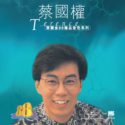 Bao Li Jin 88 Ji Pin Yin Se Xi Lie - Cai Guo Quan/Terence Tsoi