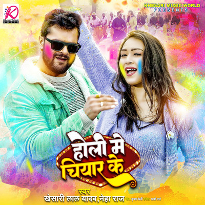 シングル/Holi Me Chiyar Ke/Khesari Lal Yadav & Neha Raj