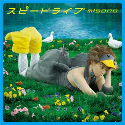 シングル/アリとキリギリス〜10years later〜(Instrumental)/misono