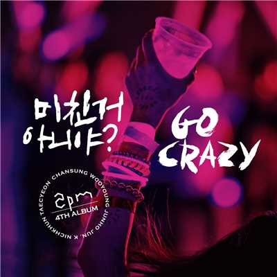 アルバム/GO CRAZY！ Grand Edition/2PM