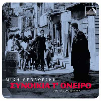 Nihterino/ミキス・テオドラキス／Orhistra Mikis Theodorakis