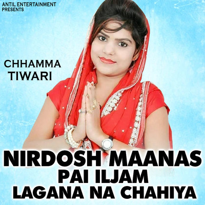 シングル/Nirdosh Maanas Pai Iljam Lagana Na Chahiya/Chhamma Tiwari