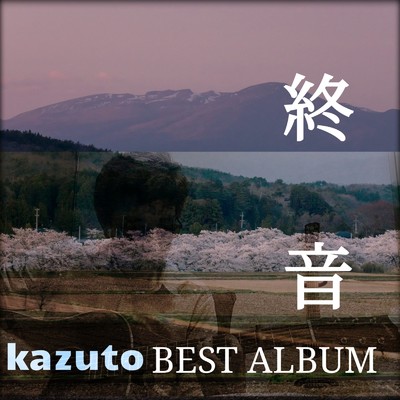 アルバム/終音/kazuto