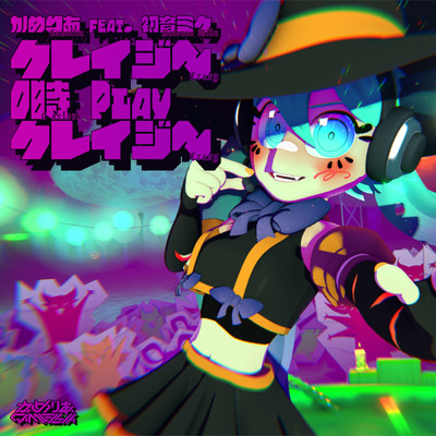 着うた®/クレイジー0時Playクレイジー (feat. 初音ミク)/かめりあ