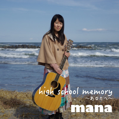 アルバム/high school memory 〜あなたへ〜 (REMASTER)/mana