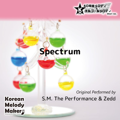 Spectrum〜K-POP40和音メロディ&オルゴールメロディ (Short Version)/Korean Melody Maker
