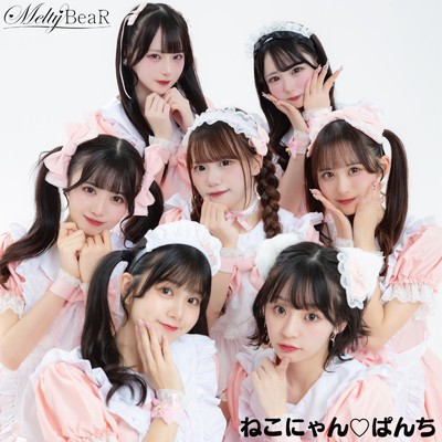 シングル/ねこにゃん・ぱんち/Melty BeaR