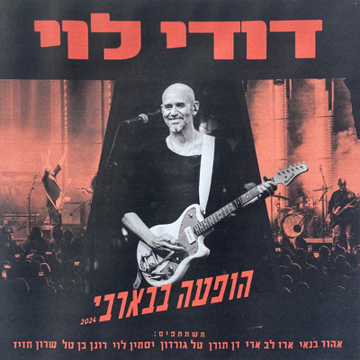 Malach (Live at Barby)/Dudy Levy