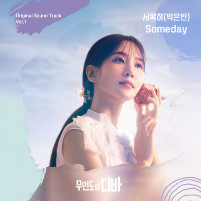 シングル/Someday (Original Soundtrack from 'CASTAWAY DIVA')/Park Eun Bin