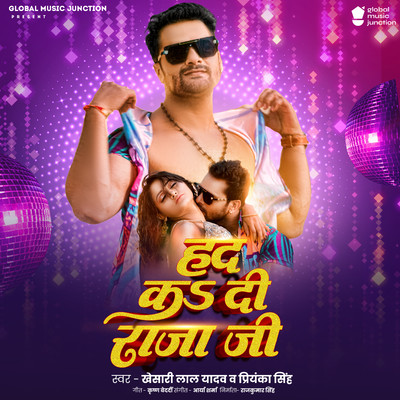 シングル/Had Ka Di Raja Ji/Khesari Lal Yadav & Priyanka Singh