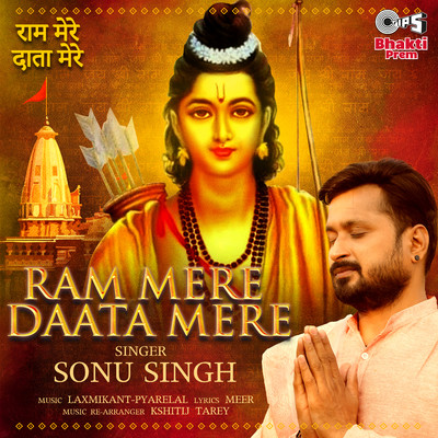 シングル/Ram Mere Daata Mere/Sonu Singh