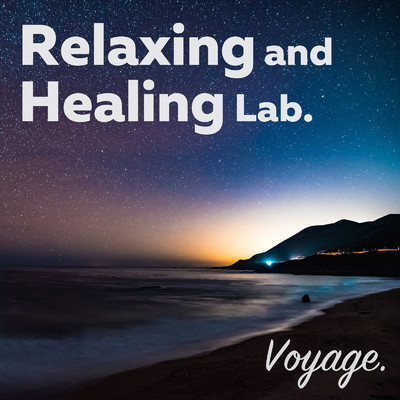 癒しの眠りを届けるリラックス&ヒーリングミュージック - Voyage. -/Relaxing and Healing Lab.