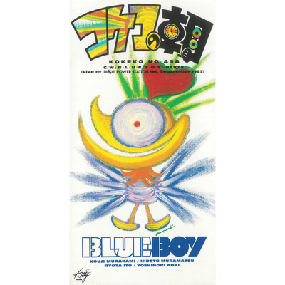 B・L・U・E・B・O・Y (Live at NISSIN POWER STATION 1st, September 1993)/BLUE BOY