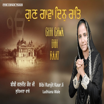 Gun Gawa Din/Bibi Ranjit Kaur Ji Ludhiana Wale