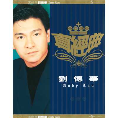 Zhui Hou...Li Ye Zhou Le/Andy Lau