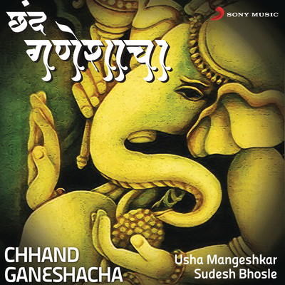 シングル/Mahima Shree Gananayaka/Usha Mangeshkar