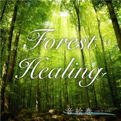Forest Healing 〜森のシンフォニー〜/魔界Symphony