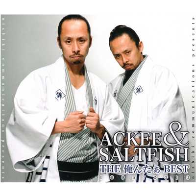 アルバム/THE 俺んたぁ BEST 1995-2010 [Vol.1]/ACKEE & SALTFISH
