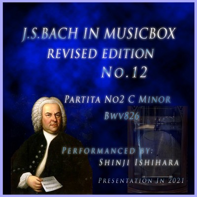 バッハ・イン・オルゴール12改訂版.:パルティータ第2番 ハ短調 BWV826(オルゴール)/石原眞治