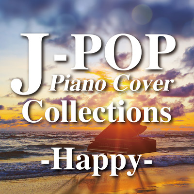 J-POP Piano Cover Collections〜Happy〜/Various Artists
