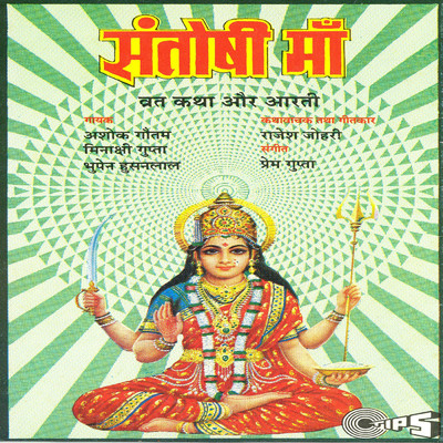 アルバム/Shri Santoshi Mata (Mata Bhajan)/Vandana Bajpai and Sooraj Kumar